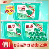 Liby 立白 天然除菌洗衣凝珠 120颗 3盒装