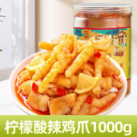 KINGWUU 精武 柠檬酸辣去骨鸡爪1000g（≥60%固形物，不含笋）