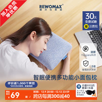 REWOMAX 雷沃丝 午睡记忆枕头 小号 宝石蓝