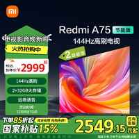 移动端、京东百亿补贴：小米 Xiaomi MI）电视 75英寸2025款 二级能效 144Hz高刷 平板电视Redmi A75节能版  L75MA-RA