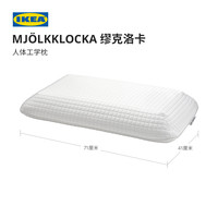 宜家 缪克洛卡人体工学记忆枕护颈椎助睡眠家用枕头卧室枕芯