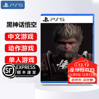 PlayStation索尼（SONY）PS5全新游戏光盘 通用游戏软件 全新游戏 PS5 黑神话悟空 豪华版 抢先预订  全新盒装