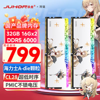 JUHOR 玖合 32GB(16Gx2)套装 DDR5 6000 台式机内存条 玲珑RGB灯条 海力士A-die颗粒 CL28 助力AI