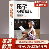 孩子为你自己读书小学生三四五六年级学习教育课外书阅读书籍