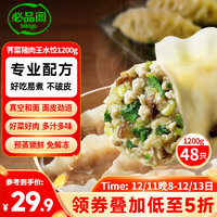 bibigo 必品阁 王水饺 荠菜猪肉 1.2kg