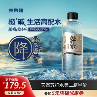 天然苏打水  460ml*24瓶