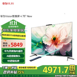 HUAWEI 华为 Vision智慧屏 4 75英寸 New 灵犀指向遥控 240Hz高刷4K液晶游戏电视机HD75ARIN