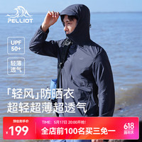 伯希和（Pelliot）【轻风】户外防晒衣男女外套防晒服超轻薄透气防泼水皮肤衣 【男款】夜幕蓝 S