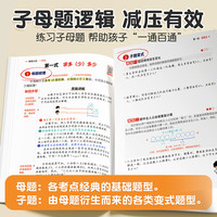 当当网小学数学母题大全一年级二年级三四五六年级上册必刷题人教版解题大招母题知识点汇总思维训练速算巧算练习题36个母题公式