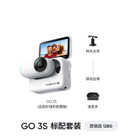 Insta360 影石 GO 3S 4K拇指相机Vlog骑行亲子宠物运动相机摄像机口袋相机（灵动白128G标准版）