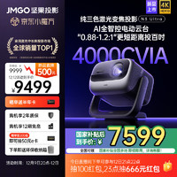 JMGO 坚果 投影（JMGO）N3 Ultra 纯三色激光变焦投影4000CVIA+AI全智控电动云台 4K超高清云台投影仪