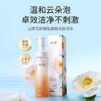 simpcare 溪木源 山茶花氨基酸洁面泡沫 150mlx2+155mlx2