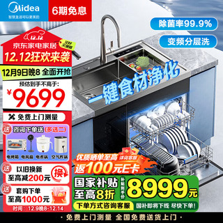 Midea 美的 集成水槽洗碗机 变频洗碗机一体式XH09 13套