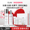 OLAY 玉兰油 【圣诞礼物】OLAY玉兰油超抗美白水乳精华夏季抗氧补水爽肤水乳液