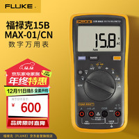 FLUKE 福禄克 15B MAX-01 数字万用表 掌上型多用表 仪器仪表万能表 15B+升级款