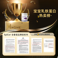 HOMEPRO 合普诺 爱毕可乳铁蛋白Epicor免疫球儿童宝宝成人复合粉新西兰进口