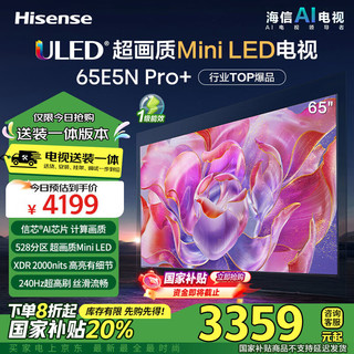 移动端、京东百亿补贴：Hisense 海信 电视65E5N Pro+65英寸 MiniLED 高刷 65E5ND-PRO 能效补贴