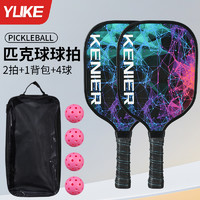 YUKE 羽克 匹克球板拍专业pickleball球拍儿童碳纤维运动匹克球初学者全套装