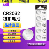 百亿补贴：ZMI CR2032 纽扣锂电池 3V 5粒装