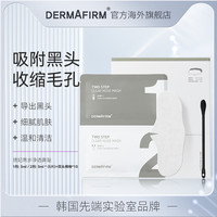 德妃鼻贴收缩毛孔去黑头清洁（临期 效期25年5月）