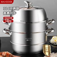 MAXCOOK 美厨 食品级304不锈钢蒸锅 加厚复底二层三层 28cm