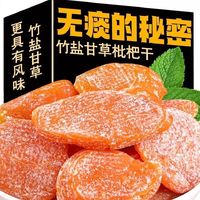 百亿补贴：洗象堂 竹盐枇杷干 无添加剂 100g