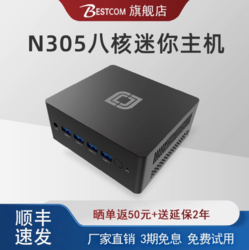 BESTCOM N305 Hi 准系统迷你主机（N305）