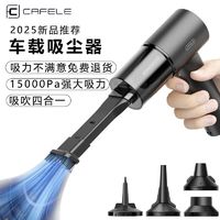 CAFELE 卡斐乐 车载吸尘器大吸力超强无线小型手持吹吸一体机多用汽车家用