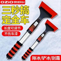 OZIO 奥舒尔 车载除雪铲前挡风玻璃除霜刮铲雪除冰铲除霜铲子冬季除雪