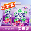 Lam Pure 蓝漂 爆渍盐洗衣粉 强力去污深层洁净 260g 2袋