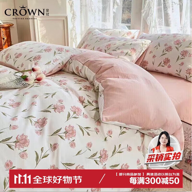 皇冠 A类床上用品四件套亲肤糯糯学生宿舍1.5/单被套200x230少女