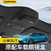 HSC 英才星 适用于小米SU7车载眼镜盒墨镜收纳夹改装汽车内饰改装配件