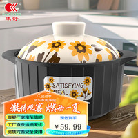 康舒（KANGSHU）向日葵砂锅家用燃气灶明火直烧炖锅汤煲干烧不裂陶瓷大容量沙锅 向日葵大容量耐热煲汤锅 4700ml