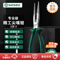 SATA 世达 05512 尖嘴钳 8英寸