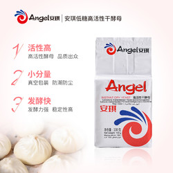 Angel 安琪 高活性即发干酵母 200g (100g*2袋)