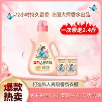 Liby 立白 大师香氛洗衣液 2.4斤 持久留香