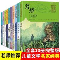 中国儿童文学名家经典全10册小学生一二三四五六年级课外书籍必读