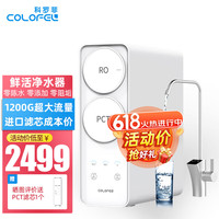  COLOFEL/科罗菲 零陈水零阻垢零添加 反渗透净水器