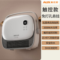 AUX 奥克斯 石墨烯暖风机家用浴室卫生间壁挂式取暖器电暖风电暖器防水电暖气 石墨烯-触控款