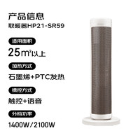 艾美特 取暖器石墨烯速热丨语音智控 HP21-SR59