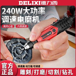 百亿补贴：DELIXI 德力西 电磨机小型大功率手持打磨机木雕玉石抛光神器切割雕刻工具