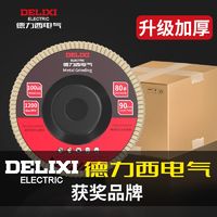 百亿补贴：DELIXI 德力西 电气百叶片角磨机磨光片砂布百叶轮木头抛光片不锈钢打磨片