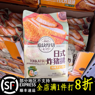 SAM 山姆会员商店 MEMBER'S MARK 会员制仓储店 山姆原块原切日式炸猪排 1.08kg 黑龙江吉林云南(顺丰)