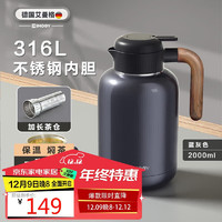 IMOGY 艾曼格 大容量保温壶 316L不锈钢 2000ml 蓝灰色