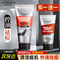 CHANDO 自然堂 男士专用洗面奶学生青少年控油祛痘去黑头官方旗舰店正品