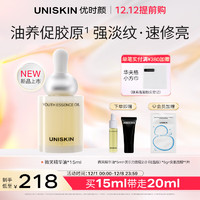 UNISKIN 优时颜 微笑精华油15ml淡纹紧致抗皱保湿圣诞