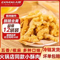 百亿补贴：DOYOO 大用 椒麻小酥肉五香小酥肉火锅店同款空气炸锅半成品2袋