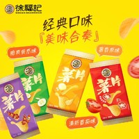 徐福记 薯片原味西红柿味薄脆饼干青柠黄瓜烧烤