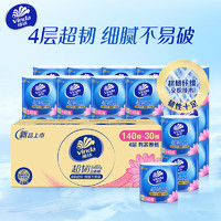 Vinda 维达 超韧系列 卷纸 4层140g30卷