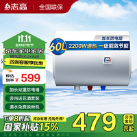 CHIGO 志高 60升电热水器家用一级能效储水式2200W速热免费上门安装出租屋多重安全防漏电DSZF-22WA52S-60